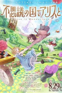 Алиса в Стране чудес: Погружение в Страну чудес