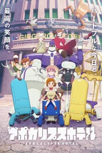 Апокалипсис: Отель