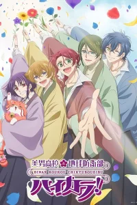 Binan Koukou Chikyuu Bouei-bu Haikara!