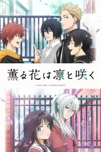 Благоухающий цветок расцветает с достоинством