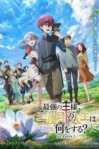 Что будет делать сильнейший король в своей второй жизни?