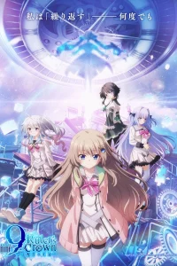 Девять: Корона правителя