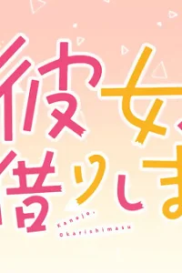 Девушка на час: Тиби