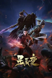 Дорогой звёзд 4