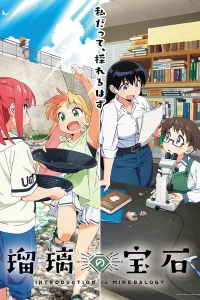 Драгоценности Рури