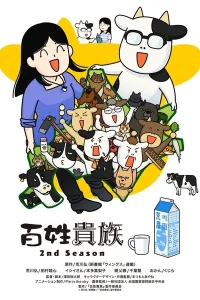 Фермер-аристократ 2