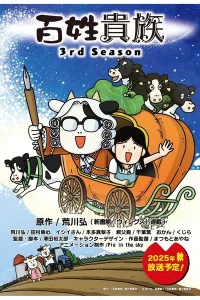 Фермер-аристократ 3