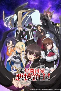 Я злой лорд межгалактической империи!