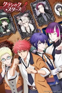 Классические звёзды