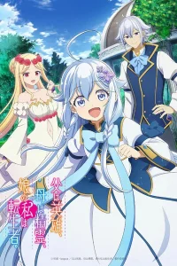 Мой отец — герой, моя мать — дух, а я перерождённая их дочерью