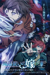 Невеста чародея: Мальчик с Запада и рыцарь горной дымки