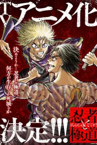 Ниндзя и якудза