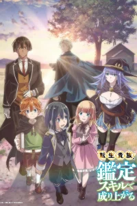 Перерождение в аристократа