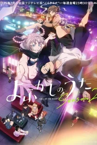 Песнь ночных сов 2