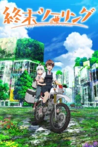 Постапокалиптическое путешествие