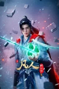 Путь Бессмертного 6