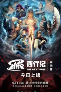 Путешествие на Запад : Возрождение