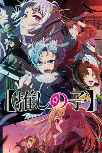 Ребёнок идола 2