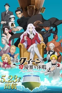 Роскошный отпуск Королевы Воров