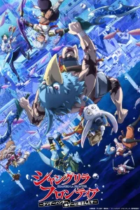 Рубеж Шангри-Ла: Любитель игрошлака бросает вызов топ-игре 2