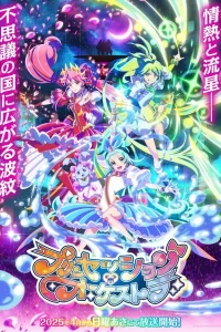 Сессионный оркестр принцесс