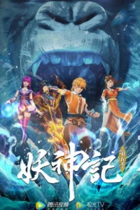 Сказания о Демонах и Богах 5