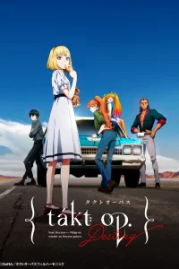 Такт. Опус Дестини