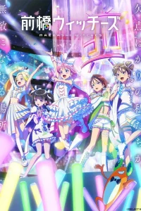 Ведьмы Маэбаси