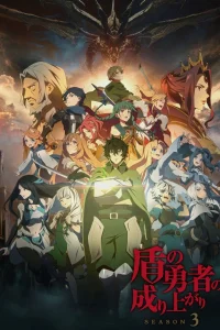 Восхождение Героя щита 3