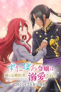 За небрежной молодой девушкой ухаживает бывший жених её сестры