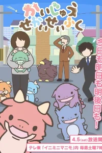 Захват мира кайдзю