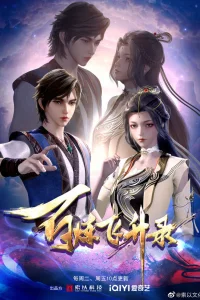 Записи о пути к вознесению