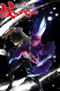 Адский учитель Нубэ (2025). Часть 2