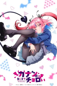 Канан до чёртиков проста