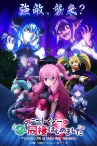 Почему-то в моём доме поселилась куноити-отаку