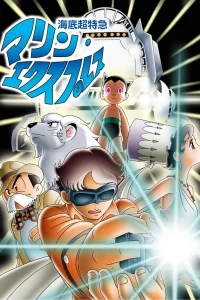 Морской экспресс