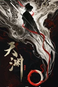 Бездна небес