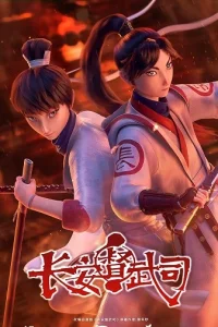 Департамент контроля боевых искусств Чанъаня