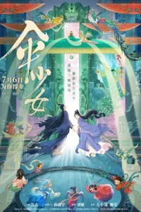 Фея с зонтом