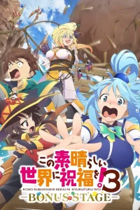 Этот замечательный мир! OVA-3