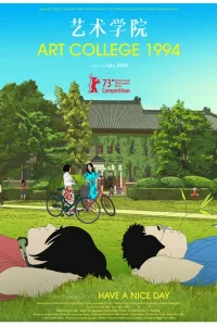 Школа искусств '94