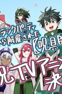 «Мастер проклятий», которого выгнали из команды S-ранга