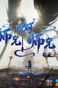 Shixiong A Shixiong Nian Fan 2