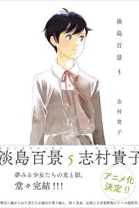 Сто видов Авадзимы