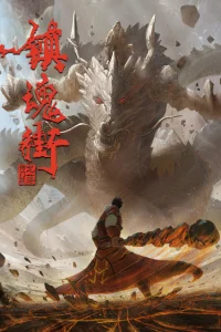 Улица демонов 2. Часть 2