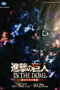 Атака титанов в планетарии