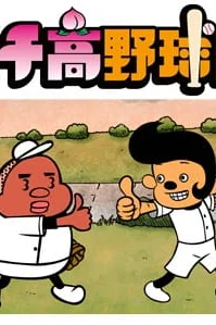 Бейсбольный клуб старшей школы Пити