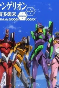 Евангелион