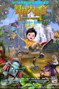 Повелитель джунглей