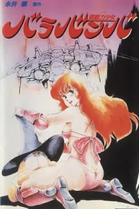 Психо-девушка Барабанба